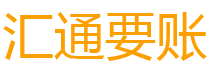 冷水江债务追讨催收公司